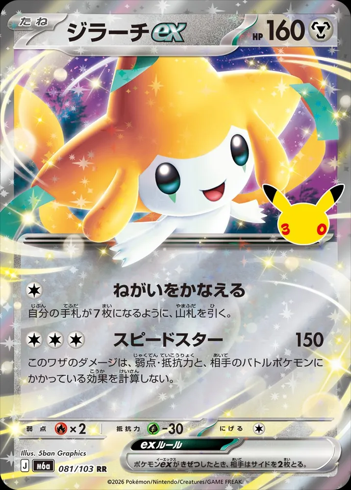 Jirachi ex card 081 from Pokémon TCG 30th Celebration, Japanese printing
