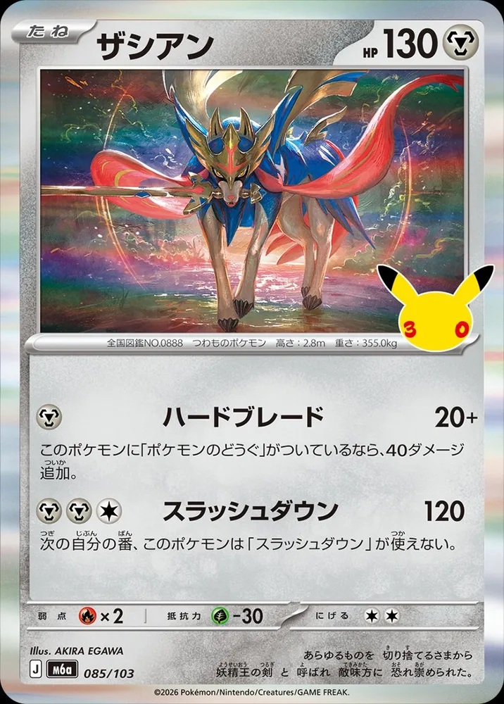 Zacian card from Pokémon TCG 30th Celebration, Japanese printing