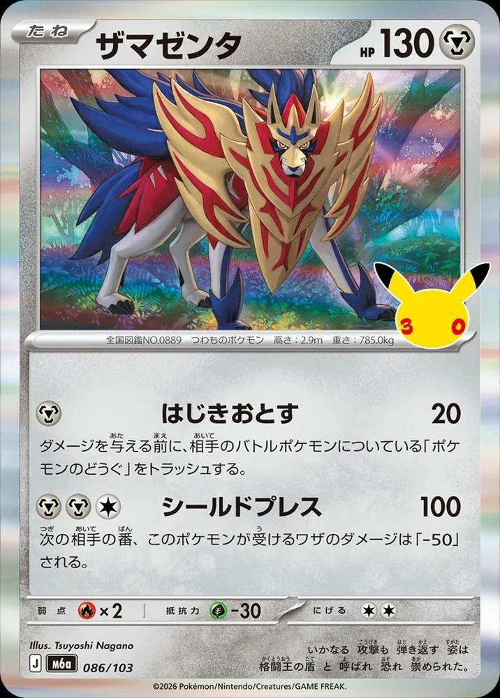 Zamazenta card from Pokémon TCG 30th Celebration, Japanese printing