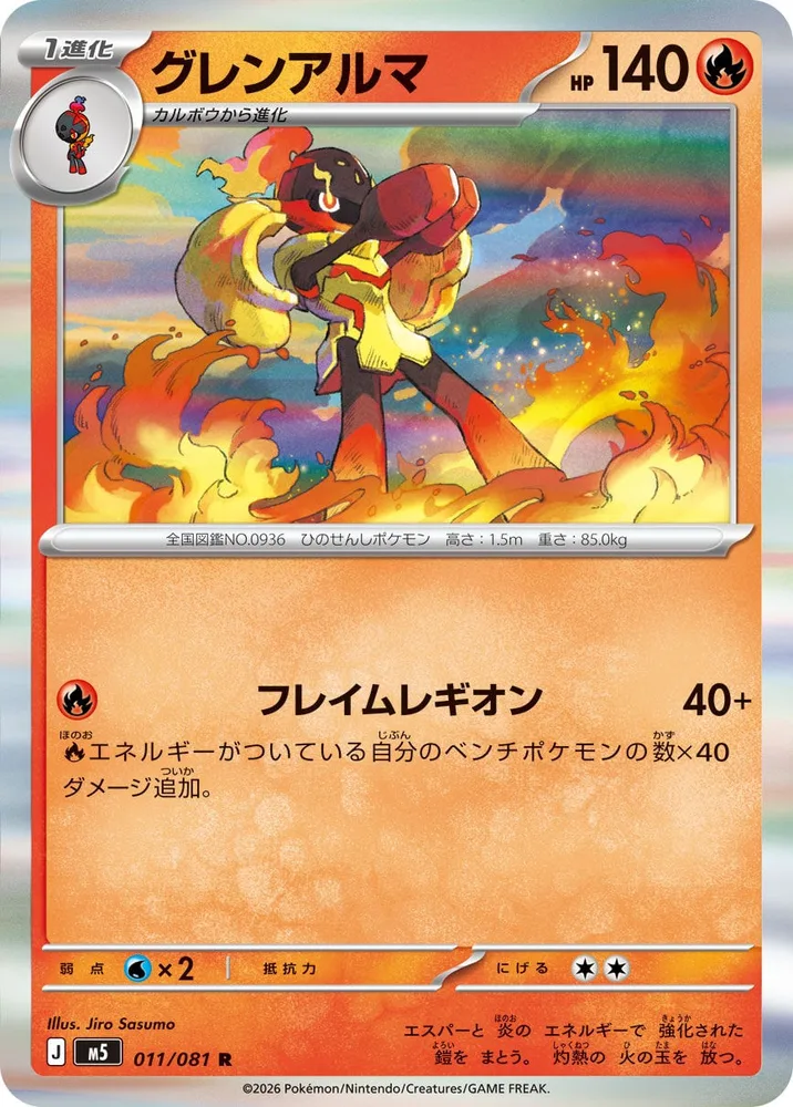 Armarouge regular card 011/081 R from Abyss Eye, illustrated by Jiro Sasumo