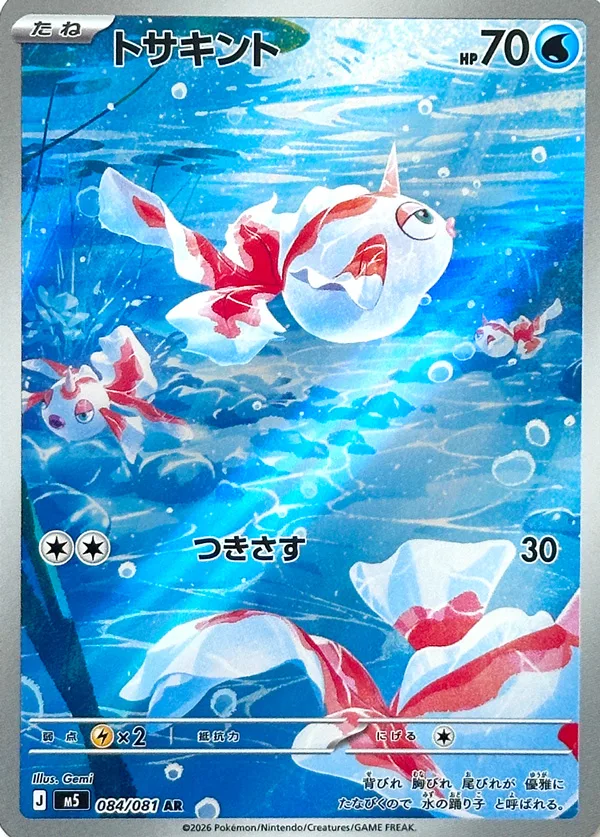 Goldeen Illustration Rare card 084/081 AR from Abyss Eye, illustrated by Gemi
