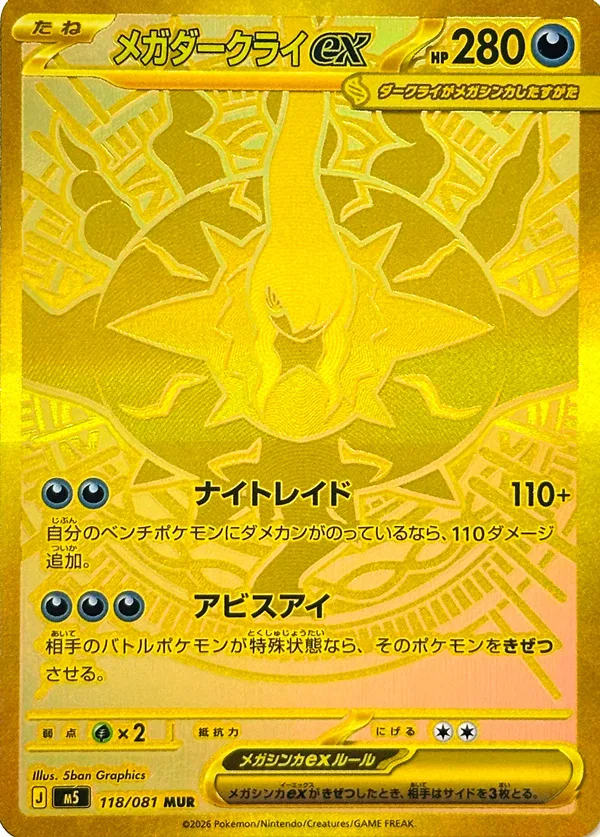Mega Darkrai ex card 118/081 MUR from Abyss Eye, the set's top rarity gold print