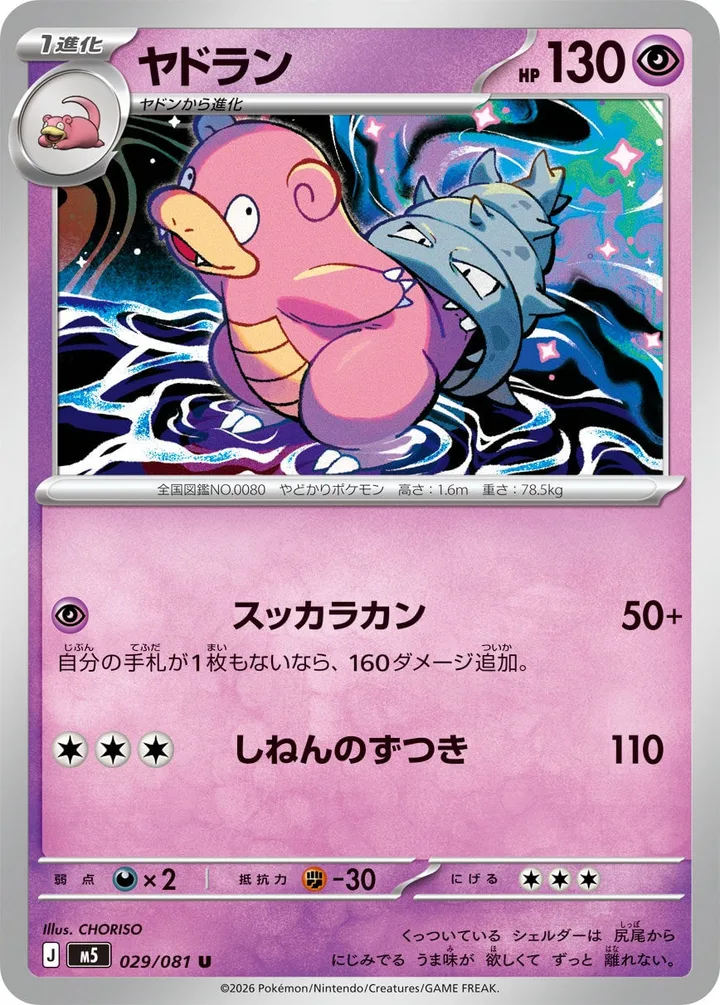 Slowbro card 029/081 Common from Abyss Eye, the plain print of the same Pokémon