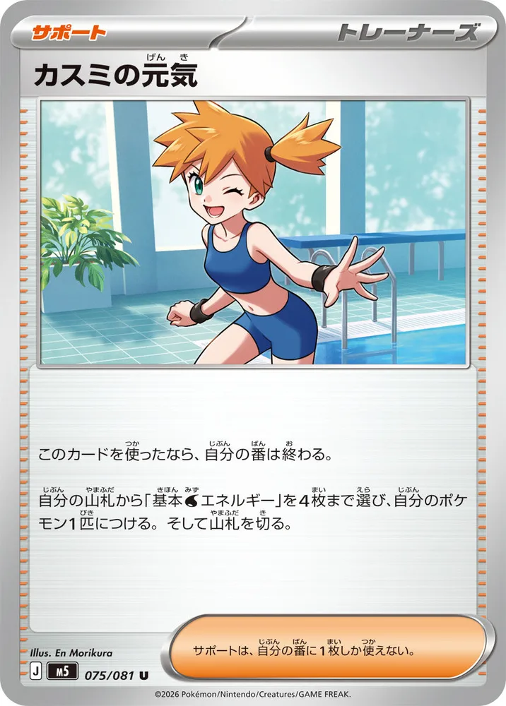 Misty's Energy Supporter card 075/081 Uncommon from Abyss Eye