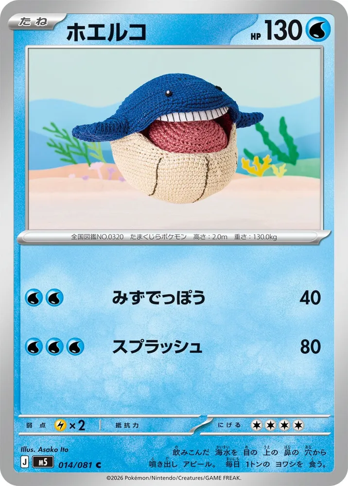 Wailmer card 014/081 Common from Abyss Eye, photographed crochet-style artwork