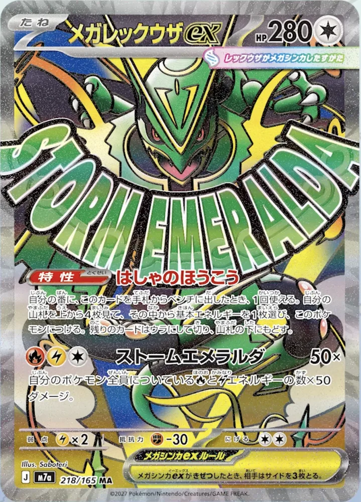 Mega Rayquaza ex Mega Attack Rare card with Storm Emeralda spelled across the artwork