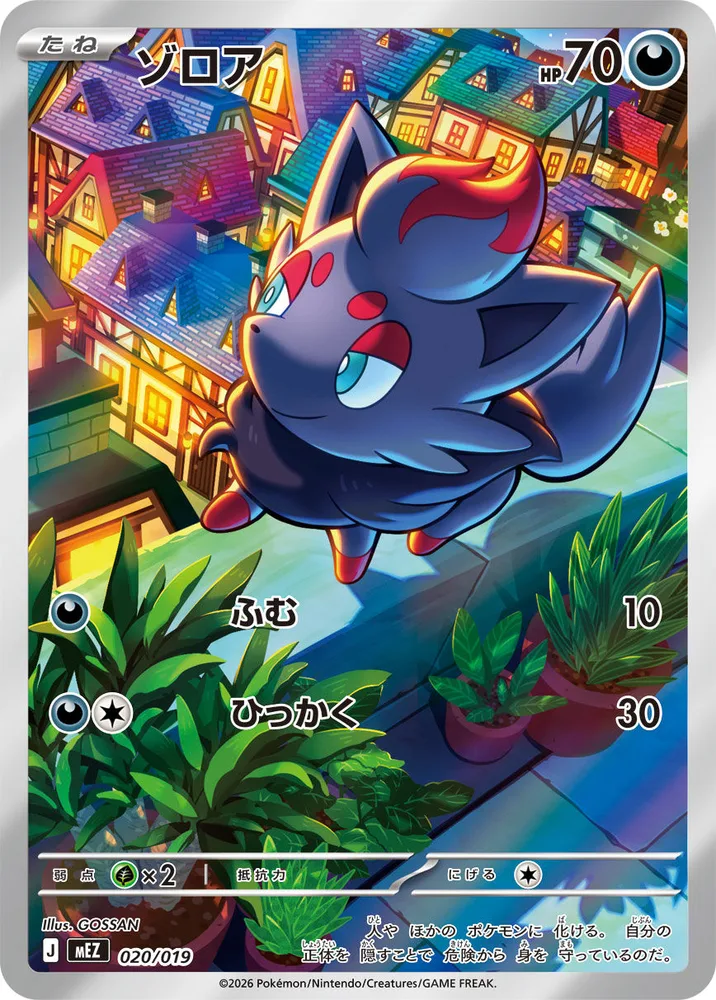Zorua Illustration Rare card from the MEGA Starter Deck, scenic art by GOSSAN