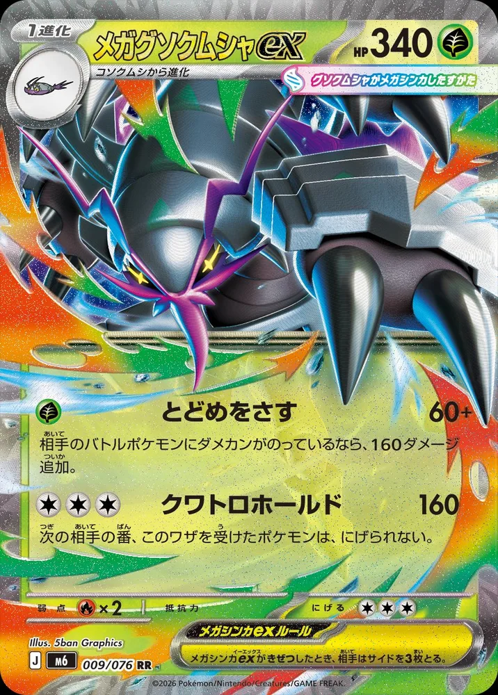 Mega Golisopod ex card 009/076 from Pokémon TCG Storm Emeralda