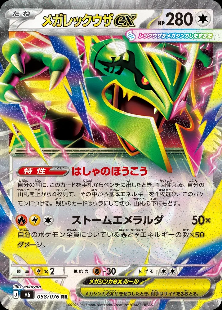 Mega Rayquaza ex card 058/076 Double Rare from Storm Emeralda