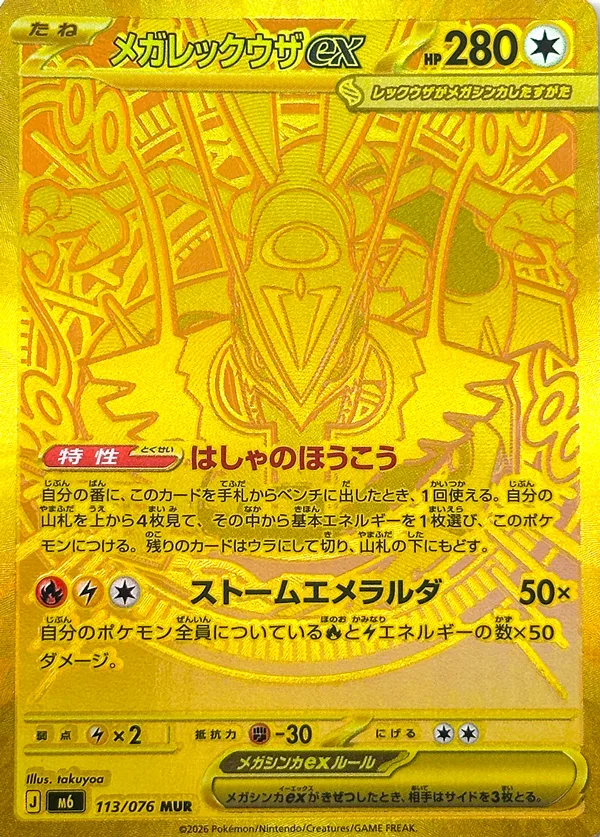 Mega Rayquaza ex card 113/076 Mega Ultra Rare, gold etched, from Storm Emeralda