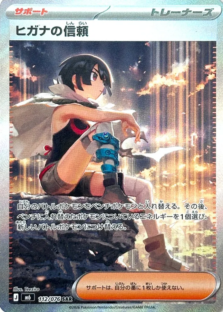 Zinnia's Trust card 112/076 Special Art Rare from Storm Emeralda