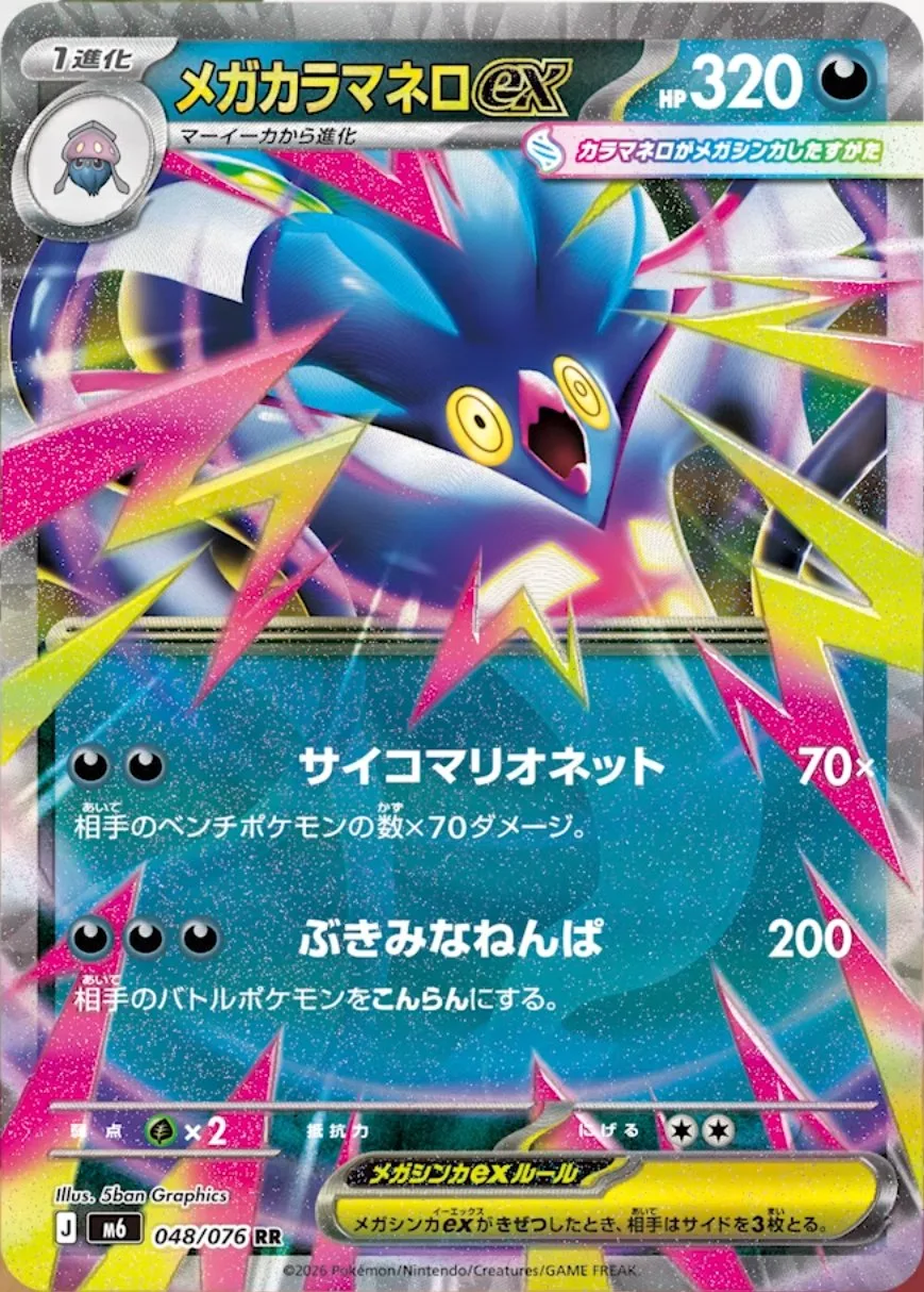 Mega Malamar ex card 048/076 RR from Storm Emeralda