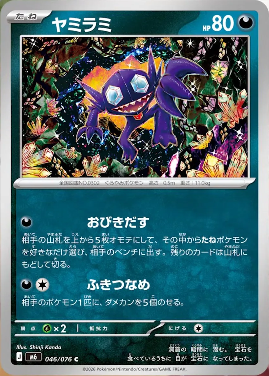 Sableye card 046/076 Common from Storm Emeralda