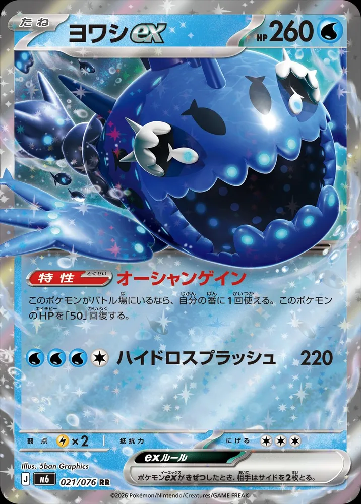 Wishiwashi ex card 021/076 from Storm Emeralda